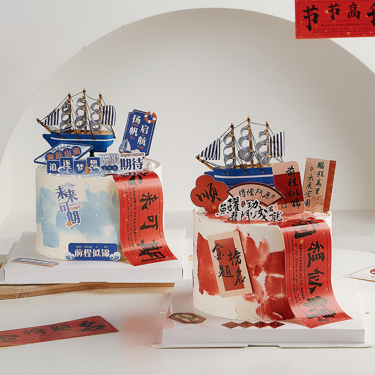2024毕业季帆船蛋糕装饰摆件未来可期前程似锦红色贴纸甜品插件