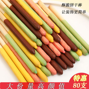 巧克力涂层饼干棒草莓抹茶味蛋糕装饰手指饼干碎甜品烘焙蛋糕摆件