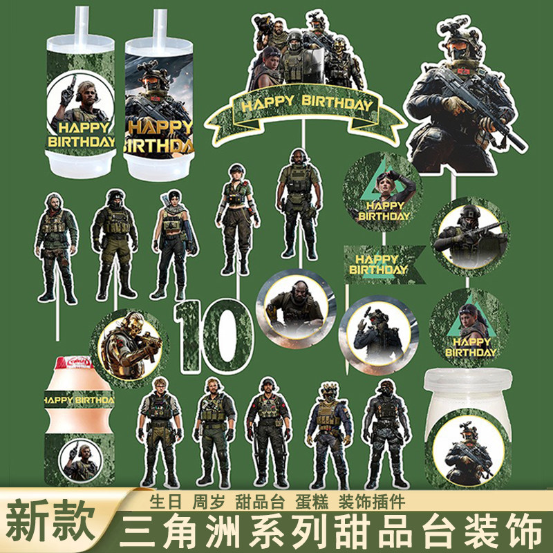 三角洲行动蛋糕装饰男生男神生日甜品台威虫特种兵武器装备插件