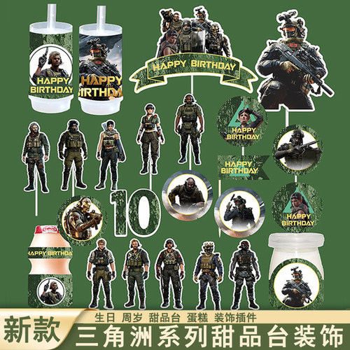 三角洲行动蛋糕装饰男生男神生日甜品台威虫特种兵武器装备插件