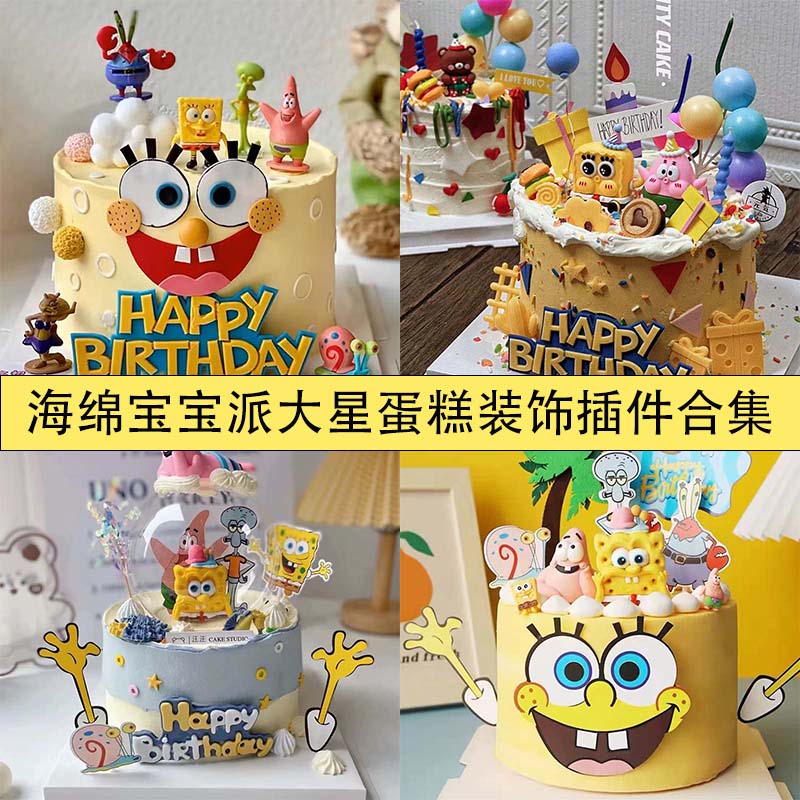 网红卡通海绵宝宝蛋糕装饰摆件卡通派大星儿童宝宝海洋系插件插牌