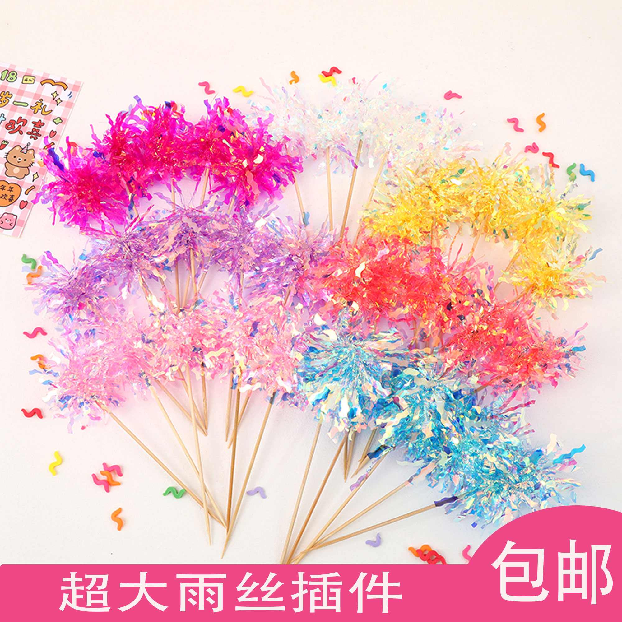 网红ins韩系炫彩雨丝插件生日蛋糕装饰摆件流苏韩国亮片插旗装饰