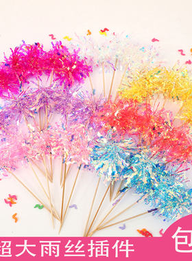 网红ins韩系炫彩雨丝插件生日蛋糕装饰摆件流苏韩国亮片插旗装饰