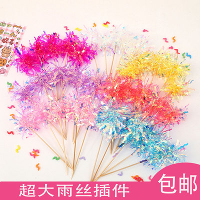 网红ins韩系炫彩雨丝插件生日蛋糕装饰摆件流苏韩国亮片插旗装饰