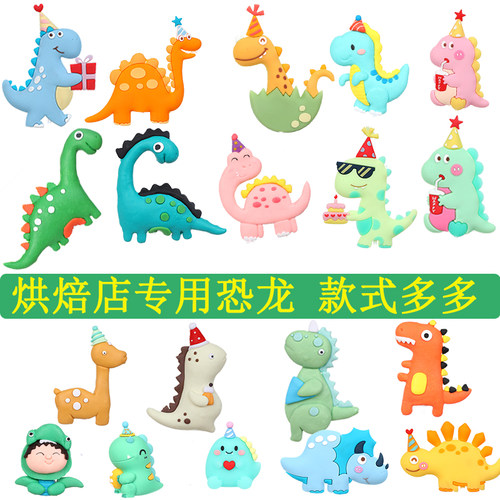 恐龙蛋糕装饰软胶派对帽小恐龙宝宝森系男孩生日蛋糕装饰插件装扮 - 封面