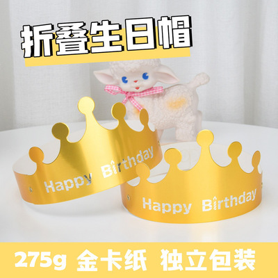 网红ins风可折叠生日帽皇冠帽