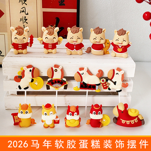 新年马年大吉蛋糕装饰元旦跨年春节烘焙插件中式生肖马摆件插件