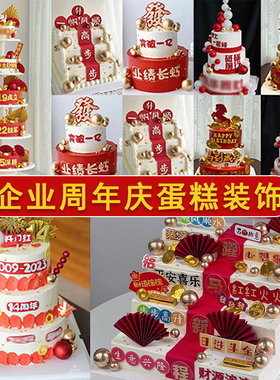 年会大型公司年会红色系蛋糕超大开工庆典节日聚会开门红越来越好