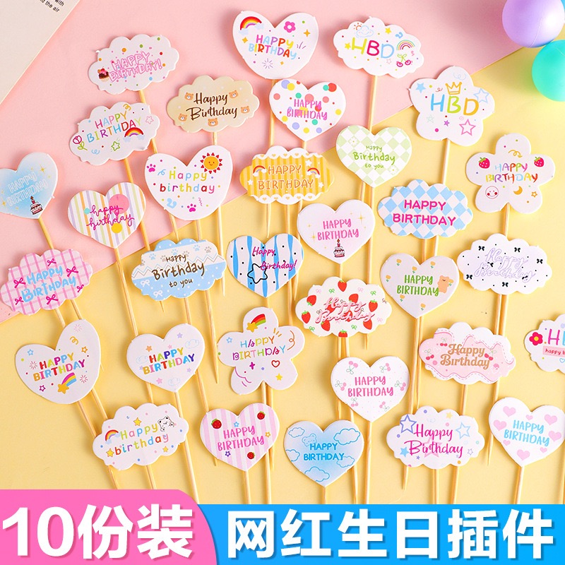 生日快乐插牌儿童生日蛋糕装饰卡通插卡爱心云朵插件纸杯烘焙插件