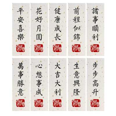 中式甜品台平安喜乐腰封贴纸