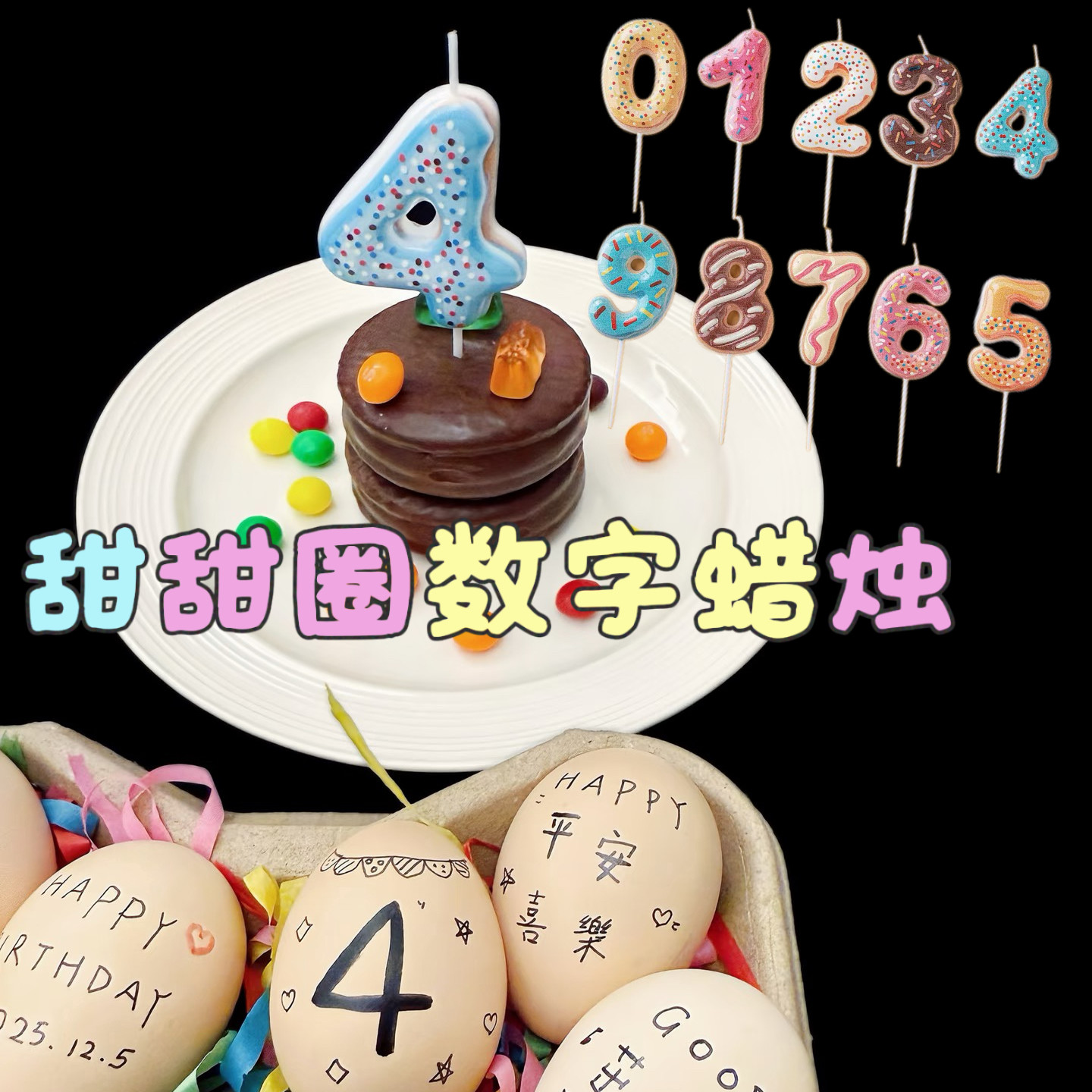 甜甜圈数字造型蜡烛儿童社明日用品装扮插件生日彩色蜡烛造型插件