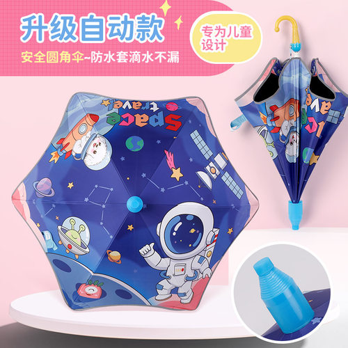 安全自动圆角儿童雨伞