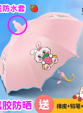 防水套粉色兔子小学生公主大号儿童雨伞卡男女孩幼儿园自动遮阳伞