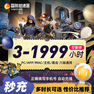 【直充】雷神加速器3-1999小时可暂停时长steam游戏加器速非U迅游