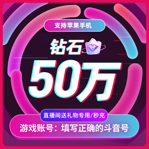 500000抖币充值秒到账dou斗1000抖音钻石充币30000抖音充值dy冲值