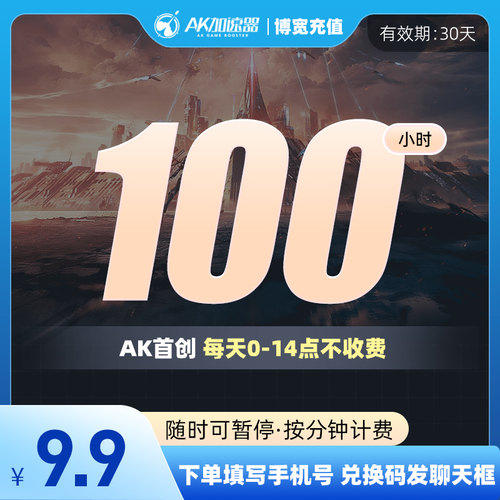 AK加速器100小时CDK主机steam游戏鹅鸭杀加器速暗黑4吃鸡加器器