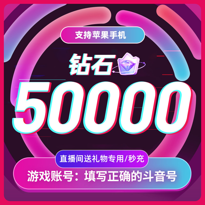 抖币充值秒到账抖币抖音钻石币50000个抖抖充币 充币音抖充币ios