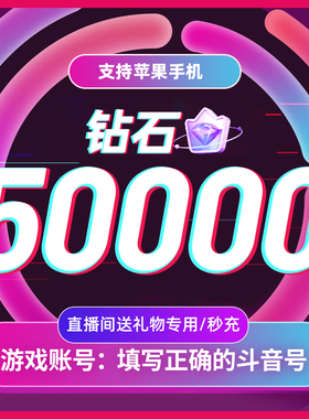 抖币充值秒到账抖币抖音钻石币50000个抖抖充币 充币音抖充币ios