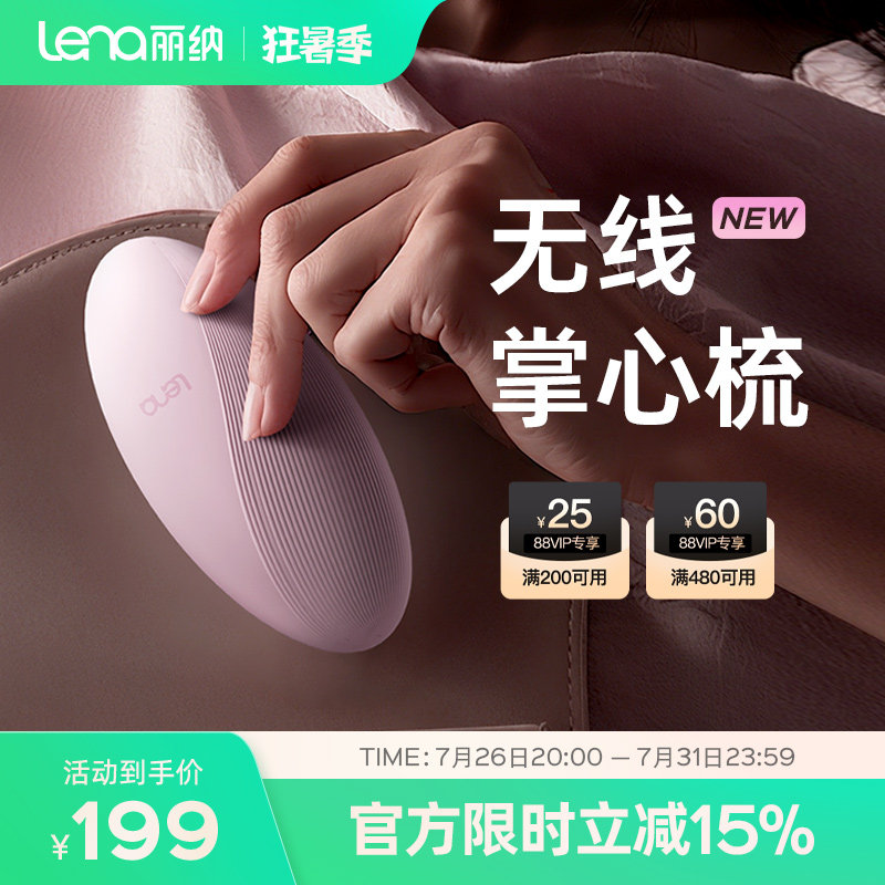 lena掌心梳无线负离子梳
