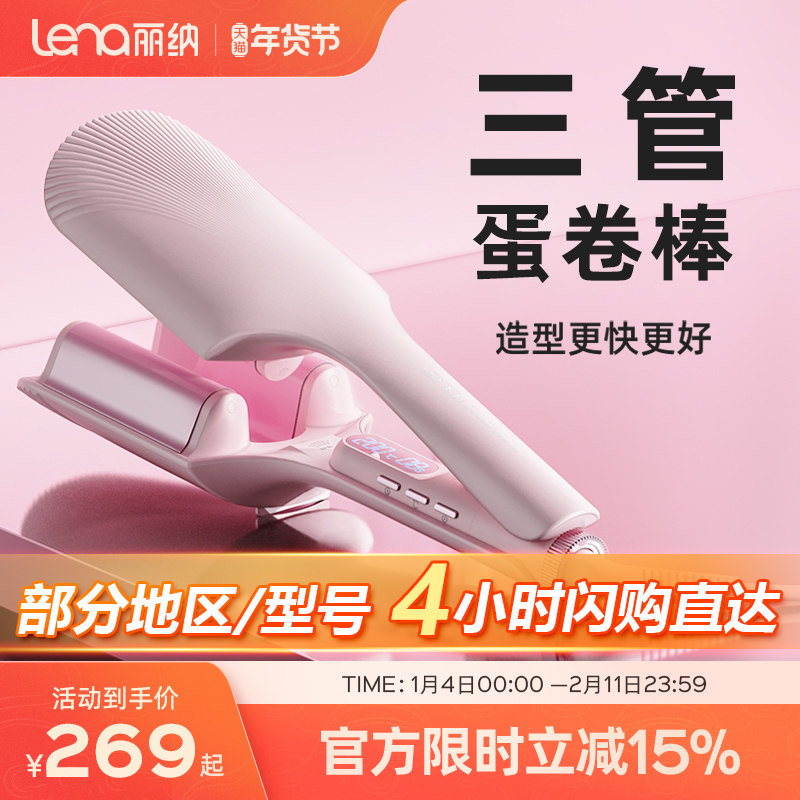 lena蛋卷头卷发棒32mm三管蛋蛋卷棒深v大卷负离子夹板卷发水波纹