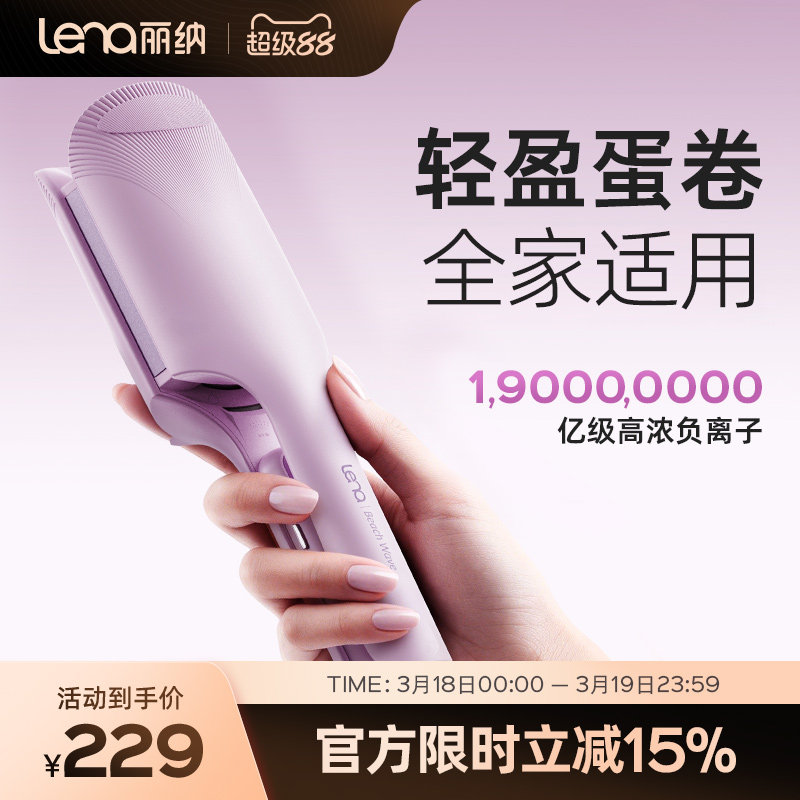 lena迷你三管蛋卷头卷发棒深v大卷32mm负离子夹板水波纹蛋蛋卷棒