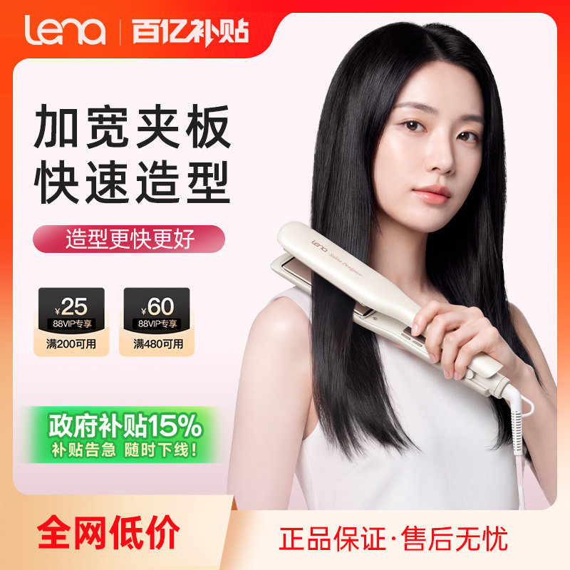 lena电夹板直发负离子拉直板夹加宽直发卷发棒两用内扣熨板直发器