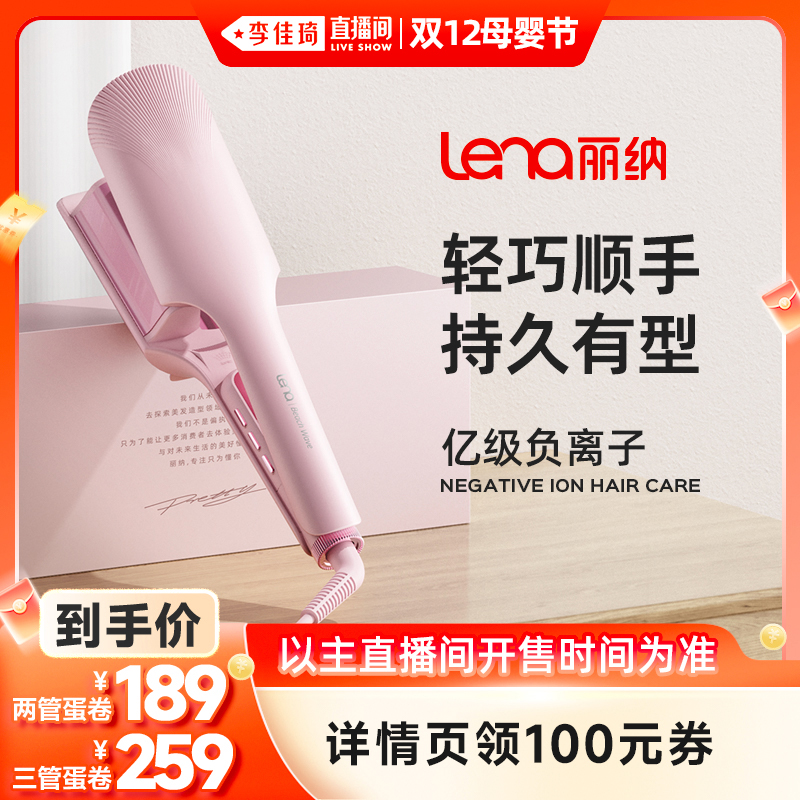 【李佳琦直播间双12母婴节】lena深V蛋卷卷发棒32mm大卷负离子