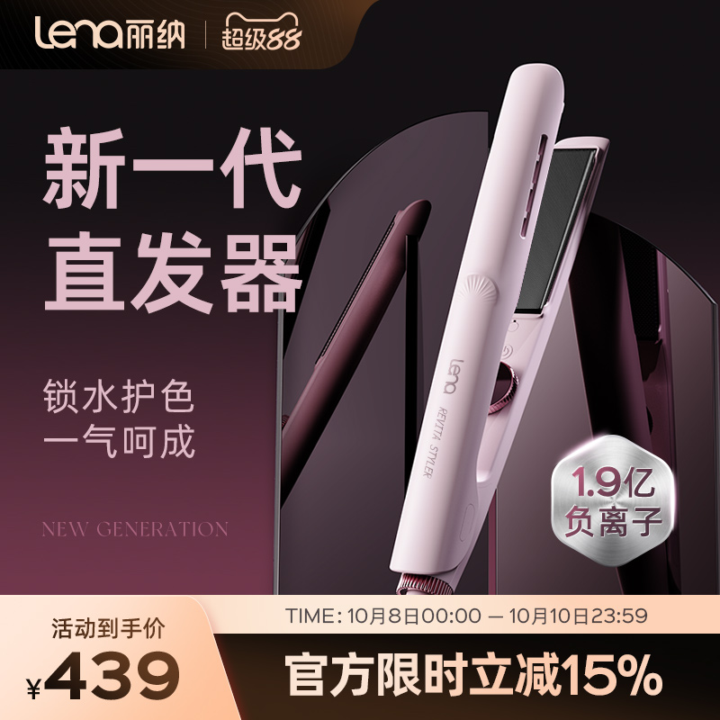 lena锁水直板夹直发卷发两用卷发棒负离子纳米涂层电夹板拉直发器