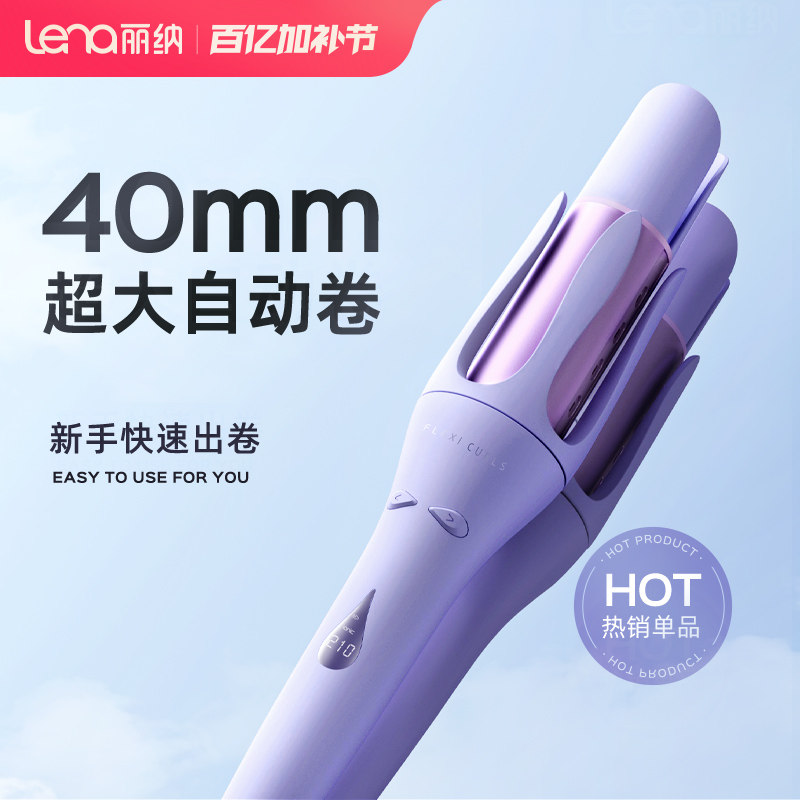 lena全自动卷发棒负离子超大卷持久定型40mm大波浪卷发神器电卷棒