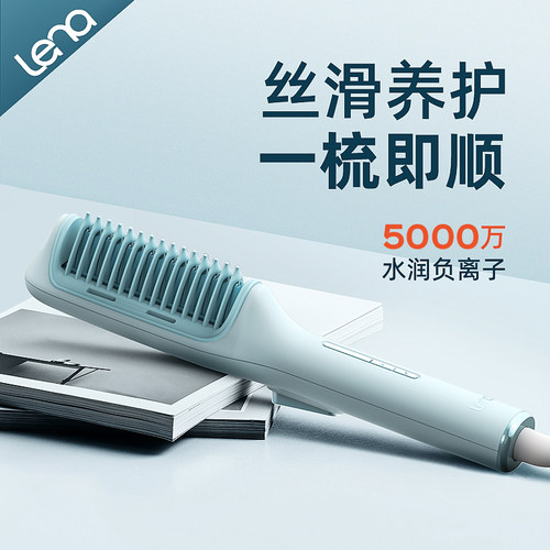 lena可调节直发梳负离子不伤发
