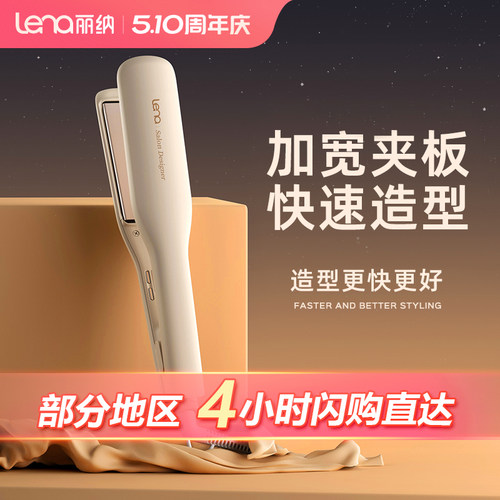 lena升级版加宽直板夹负离子夹板