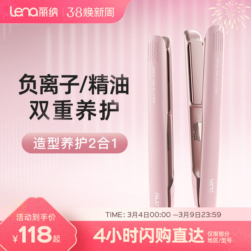 lena电夹板直发卷发棒两用负离子拉直板夹直发神器夹刘海熨板家用 - lena旗舰店出品