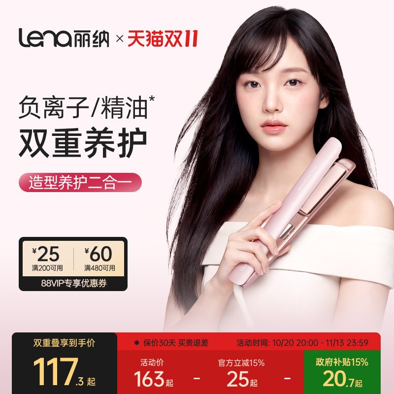 lena电夹板直发卷发棒两用负离子拉直板夹直发神器夹刘海熨板家用