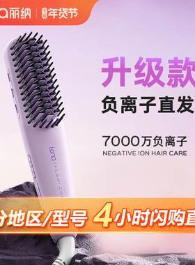 lena直发梳负离子拉直板夹便携式迷你小型烫发专用直发电夹板神器
