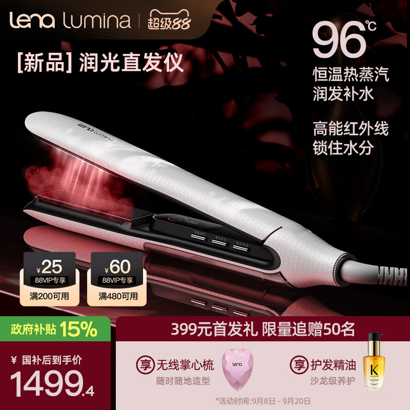 lena恒温蒸汽红光护发两用礼盒装图片