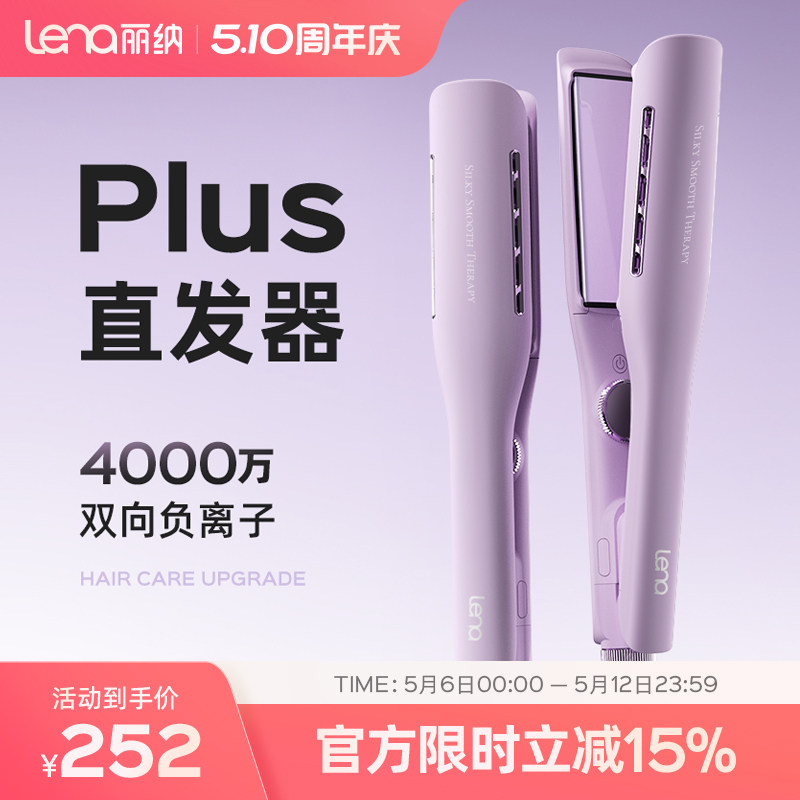 lena电夹板女直发卷发两用加宽直发夹板负离子直发器理发店拉直板
