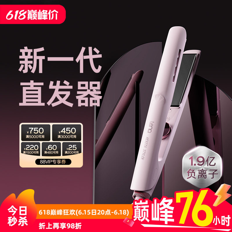 lena锁水直板夹直发卷发两用卷发棒负离子纳米涂层电夹板拉直发器