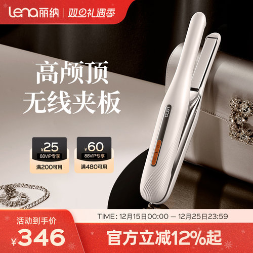 lena无线夹板直卷两用方便便携