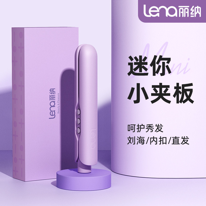 lena刘海夹板小型迷你便携式直发卷发两用直板夹宿舍可用