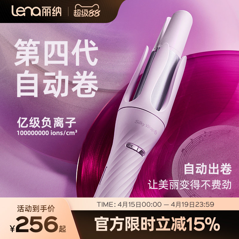 lena全自动卷发棒女大卷大波浪负离子持久定型懒人卷发神器电卷棒
