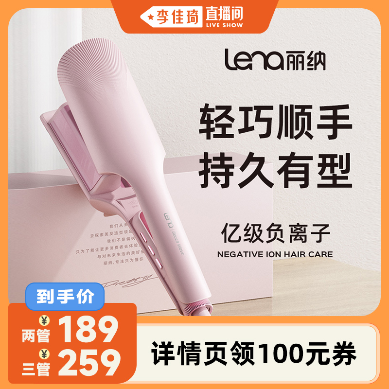 【李佳琦直播间】lena深V两管蛋卷卷发棒32mm大卷负离子夹板