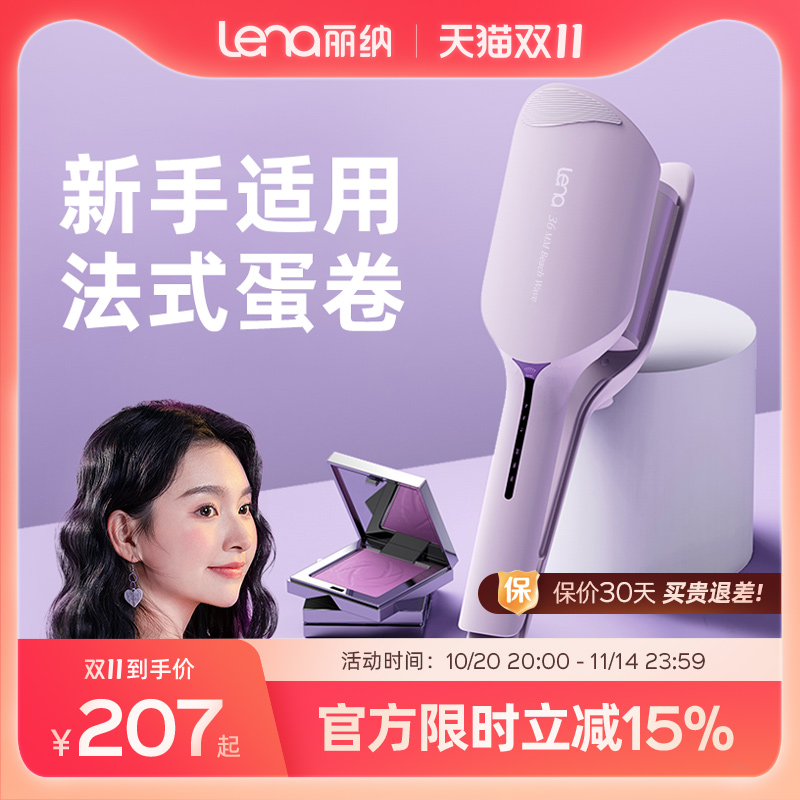 lena蛋卷头卷发棒32/36mm负离子