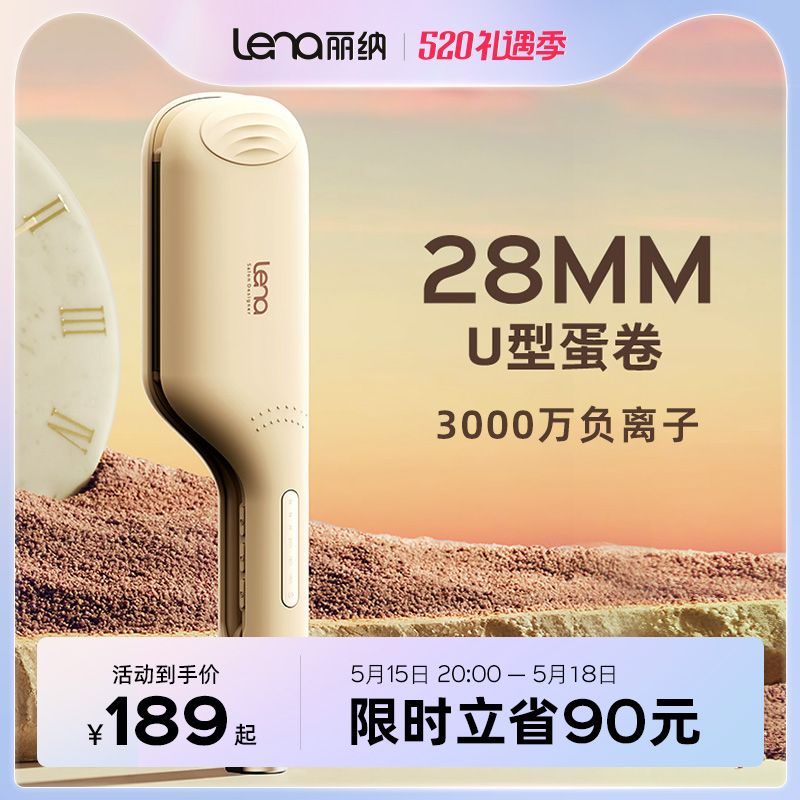 lena蛋卷头卷发棒负离子夹板蛋蛋卷水波纹蛋糕卷28mm26卷烫发神器 个人护理/保健/按摩器材 卷/直发器 原图主图