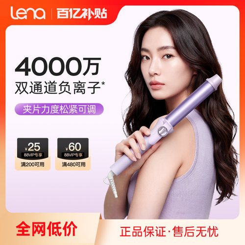lena持久定型卷发神器大波浪