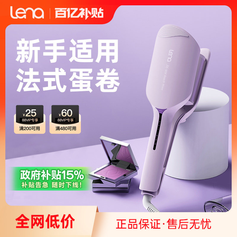 lena蛋卷头卷发棒32mm36水波纹蛋卷棒蛋糕大卷负离子夹板卷发神器