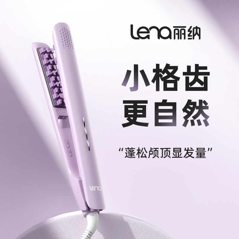 lena玉米烫夹板蓬松神器垫发根