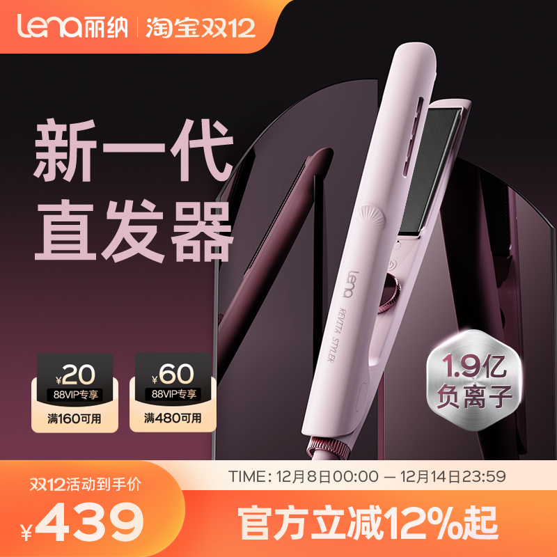 lena2025重磅新品全方位护发夹板