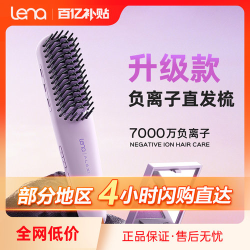 lena负离子直发梳便捷式迷你