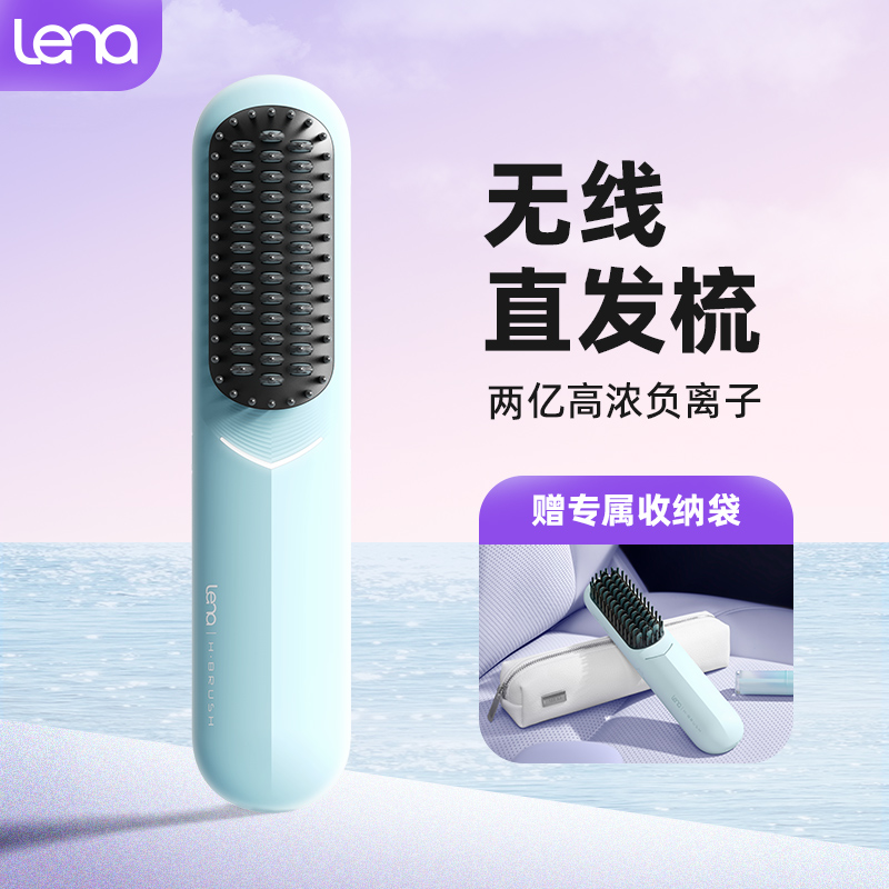 lenamini便携无线直发梳