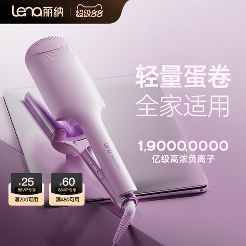 lena蛋卷头卷发棒32/36mm负离子